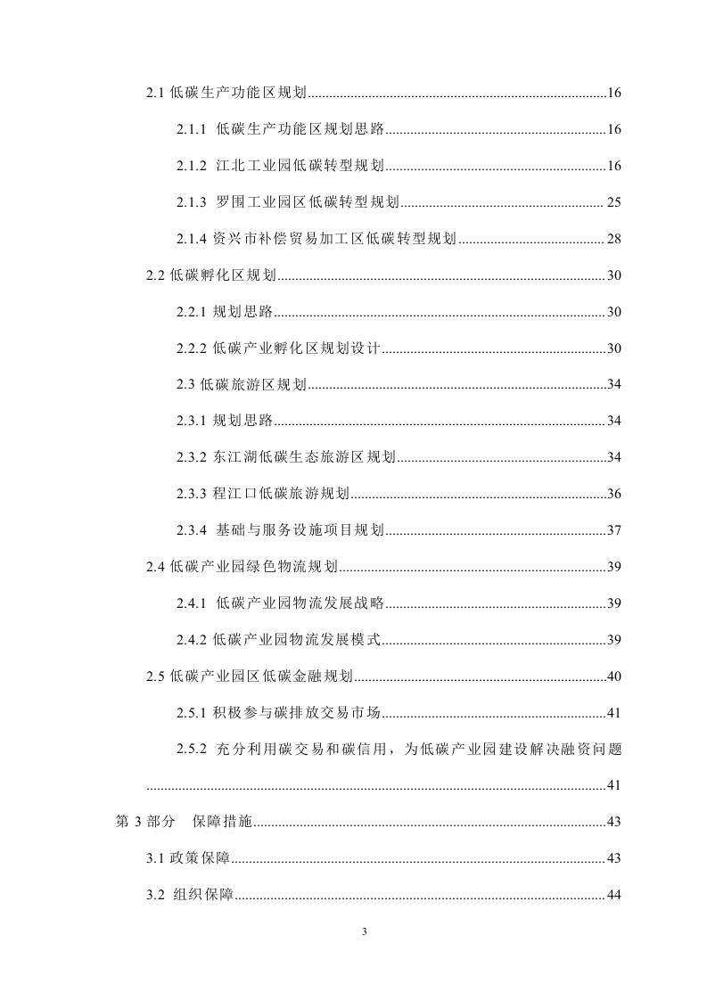 资兴市低碳产业园区建设总体规划方案.doc 第3页