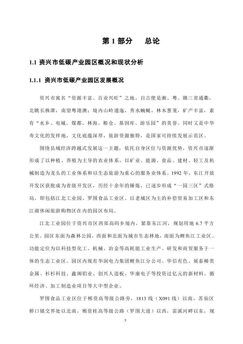 资兴市低碳产业园区建设总体规划方案.doc 第5页