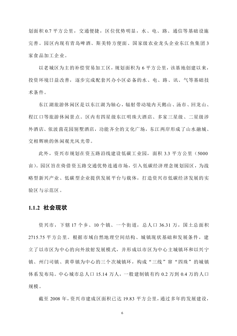 资兴市低碳产业园区建设总体规划方案.doc 第6页