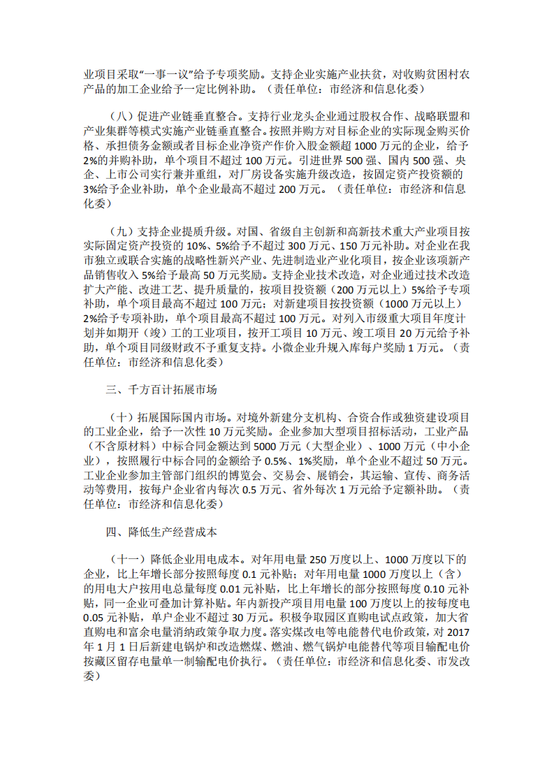 资阳市加快工业转型升级推动高质量发展政策措施（征求意见稿.pdf 第3页