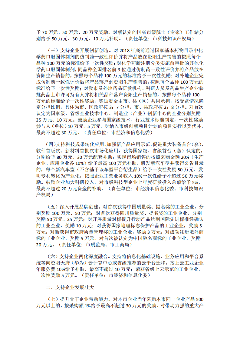 资阳市加快工业转型升级推动高质量发展政策措施（征求意见稿.pdf 第2页