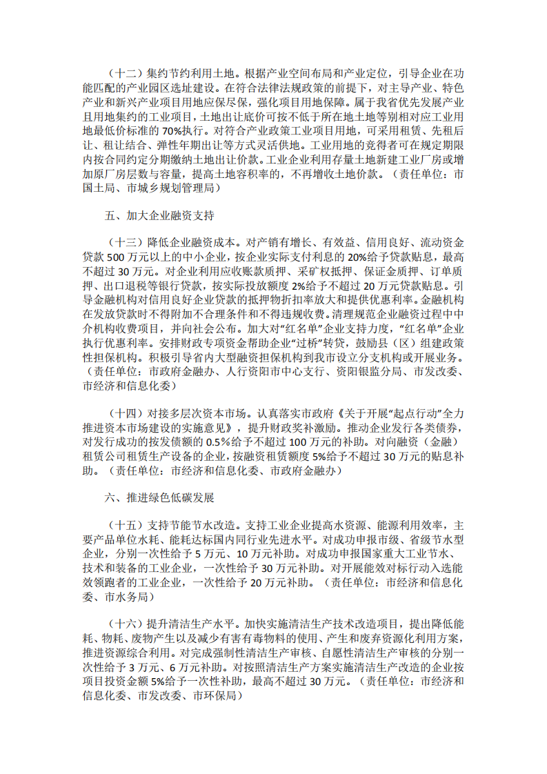 资阳市加快工业转型升级推动高质量发展政策措施（征求意见稿.pdf 第4页