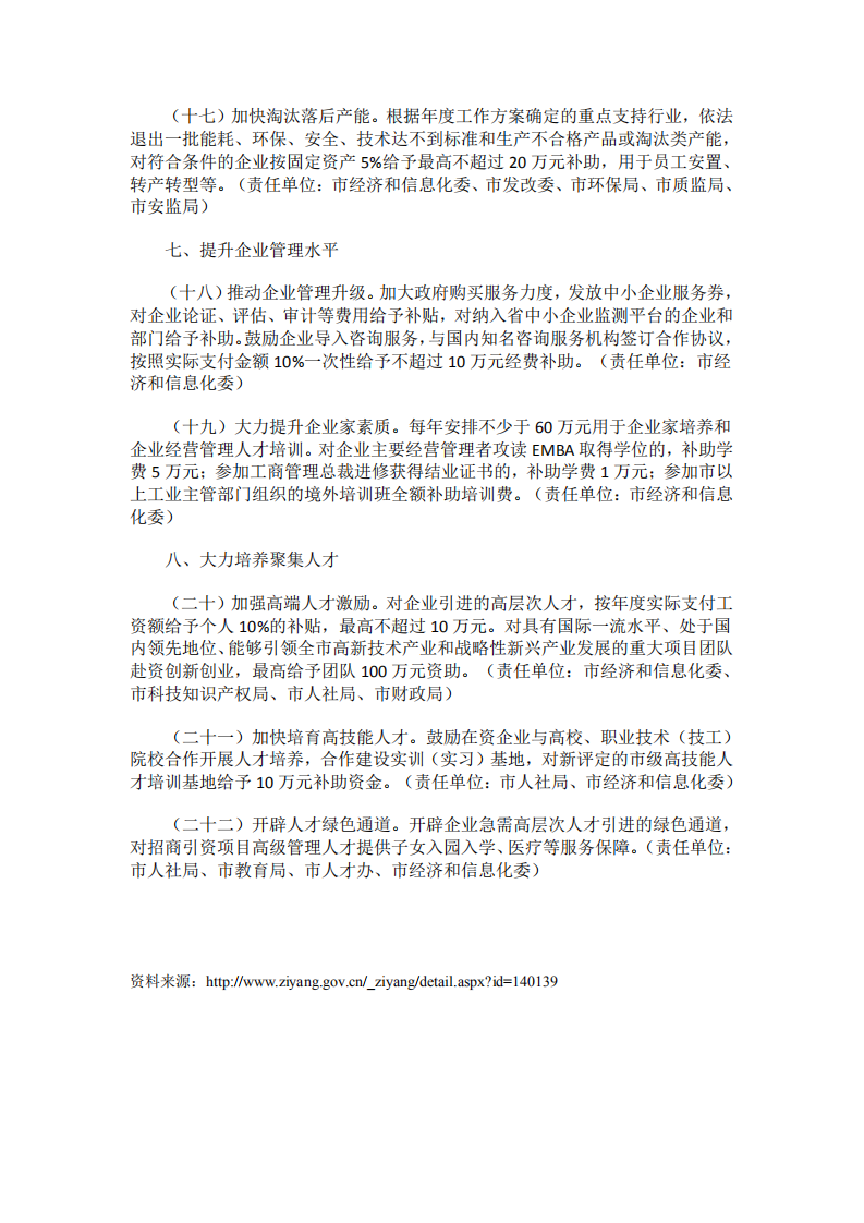 资阳市加快工业转型升级推动高质量发展政策措施（征求意见稿.pdf 第5页
