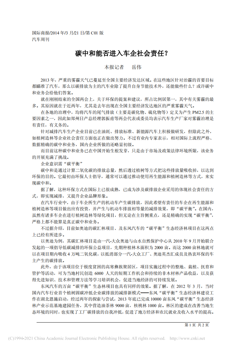 碳中和能否进入车企社会责任？.pdf 第1页