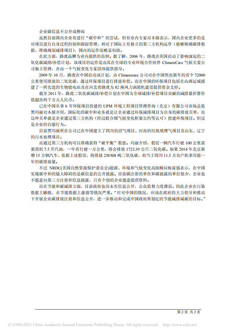 碳中和能否进入车企社会责任？.pdf 第2页