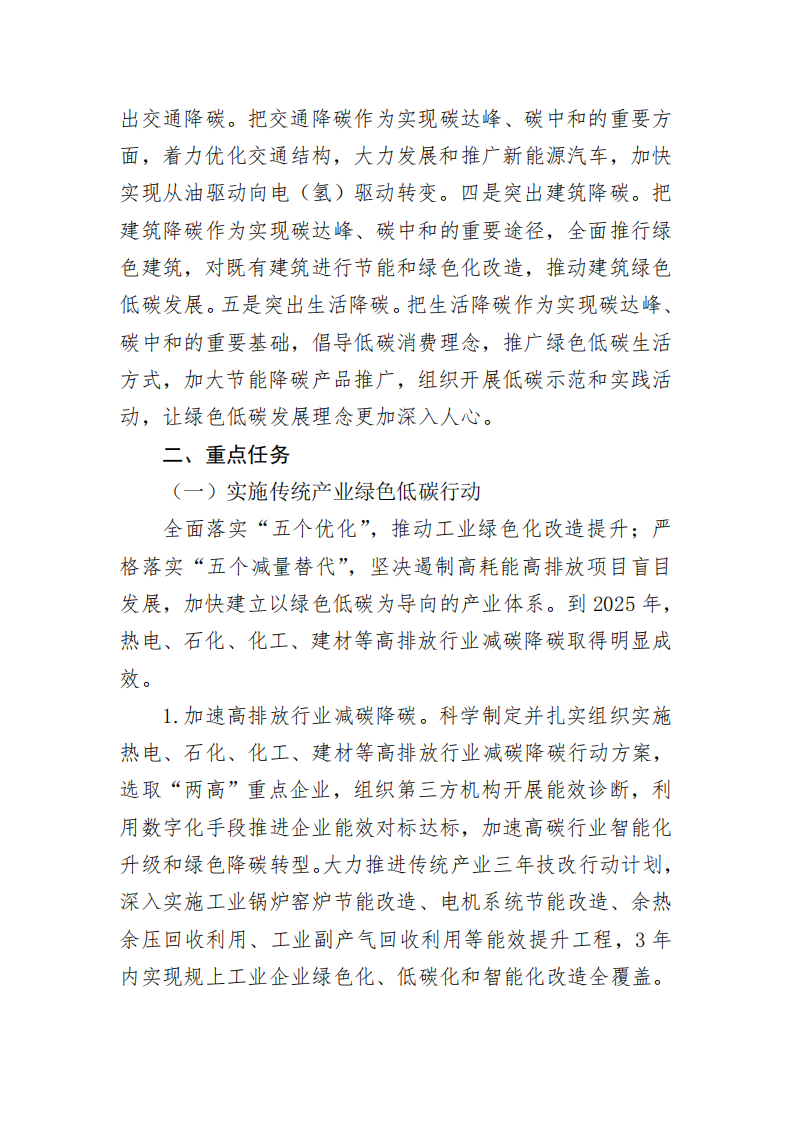 淄博市实施减碳降碳十大行动工作方案.pdf 第4页