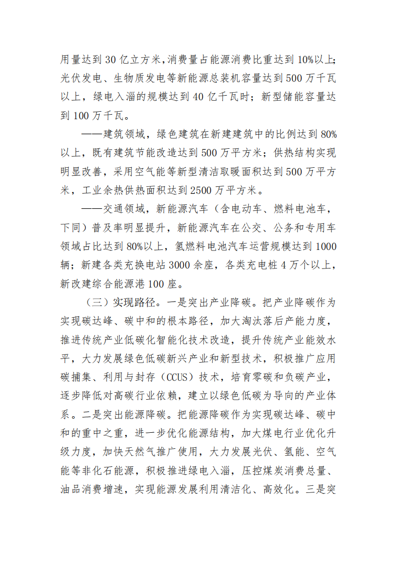 淄博市实施减碳降碳十大行动工作方案.pdf 第3页