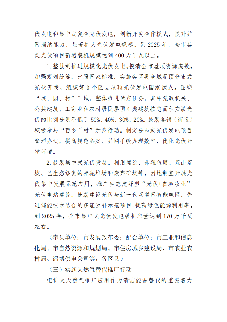 淄博市实施减碳降碳十大行动工作方案.pdf 第6页