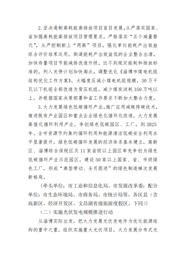 淄博市实施减碳降碳十大行动工作方案.pdf 第5页