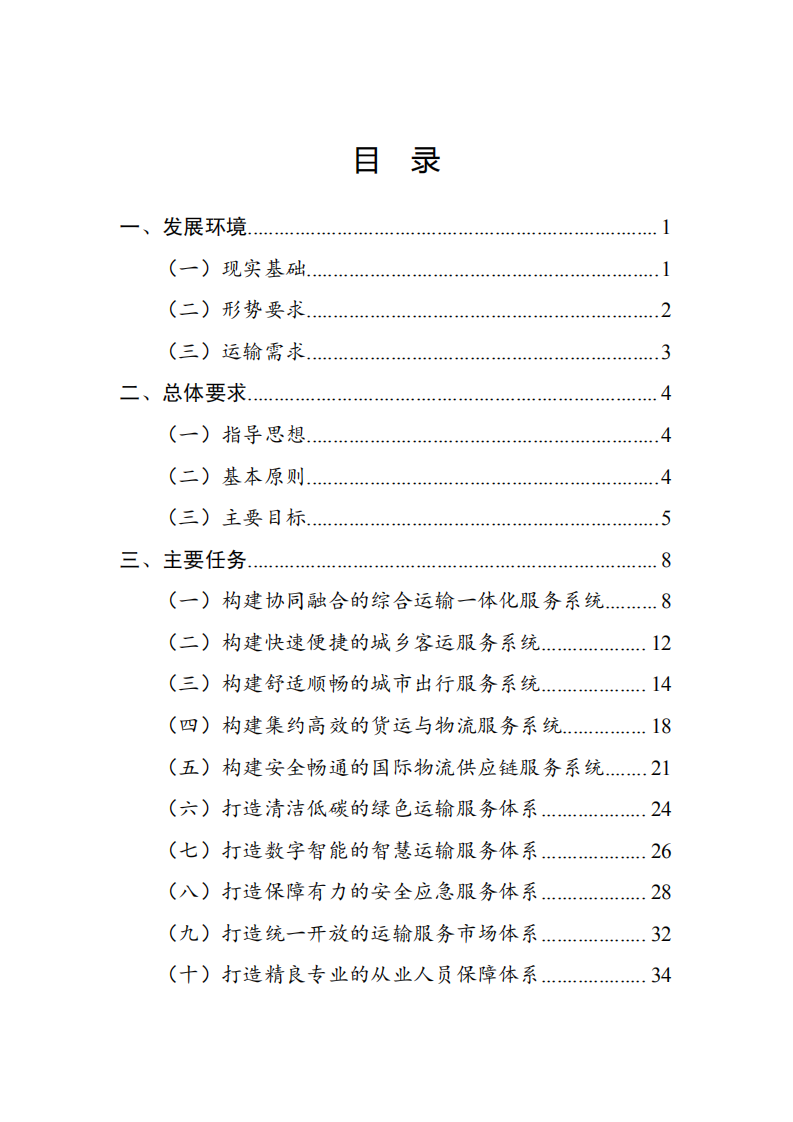 综合运输服务“十四五”发展规划.pdf 第2页