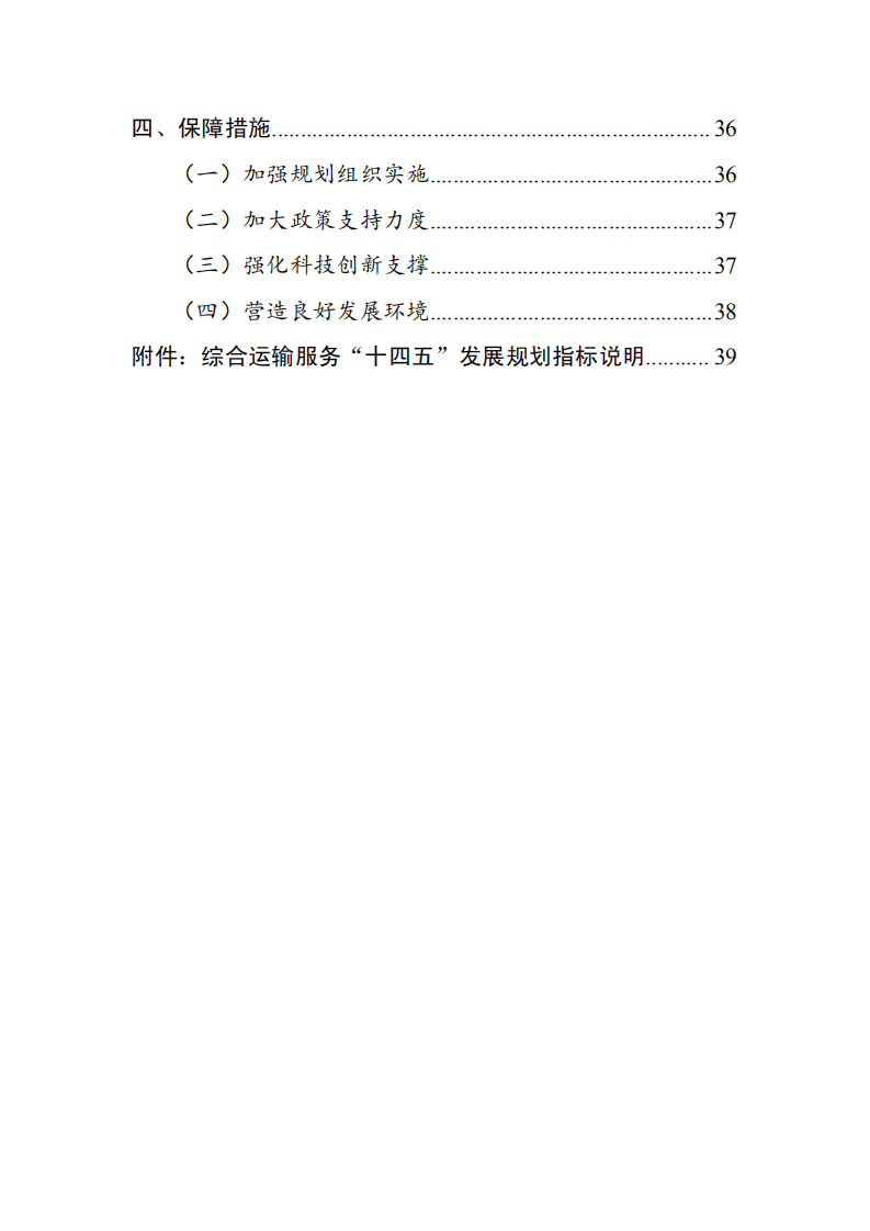 综合运输服务“十四五”发展规划.pdf 第3页