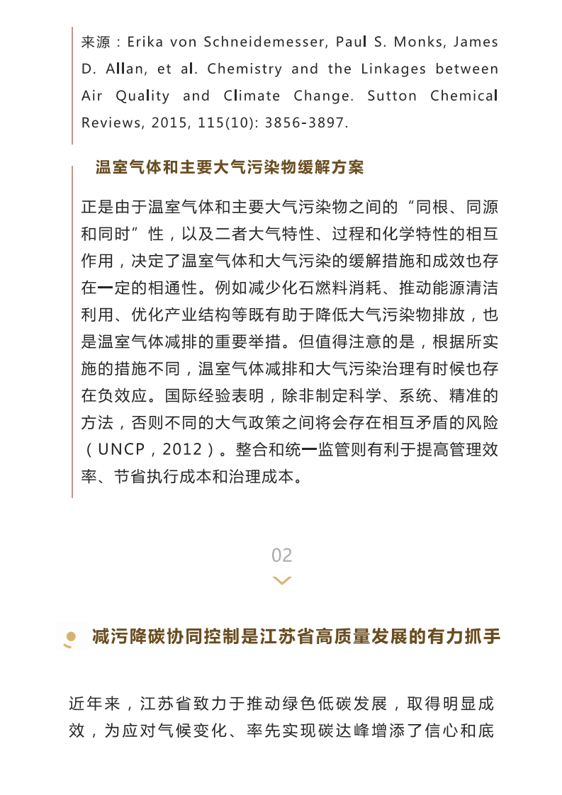 走进碳达峰碳中和：突出源头治理，协同减污降碳.pdf 第4页