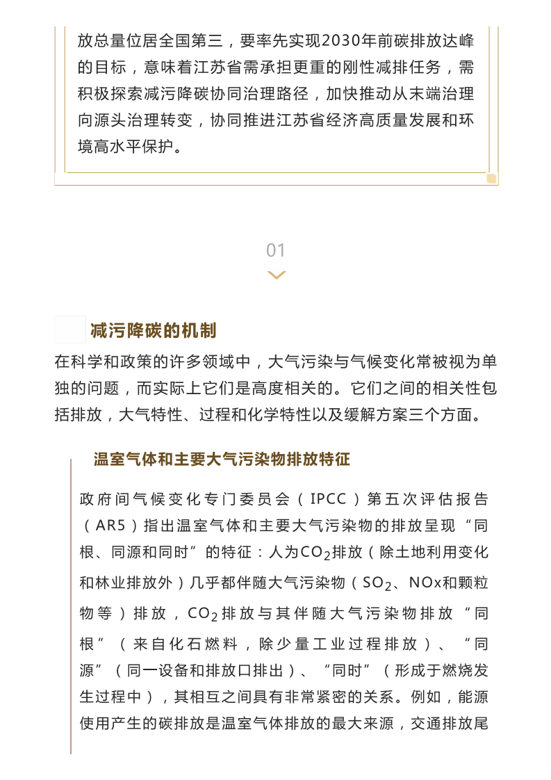 走进碳达峰碳中和：突出源头治理，协同减污降碳.pdf 第2页