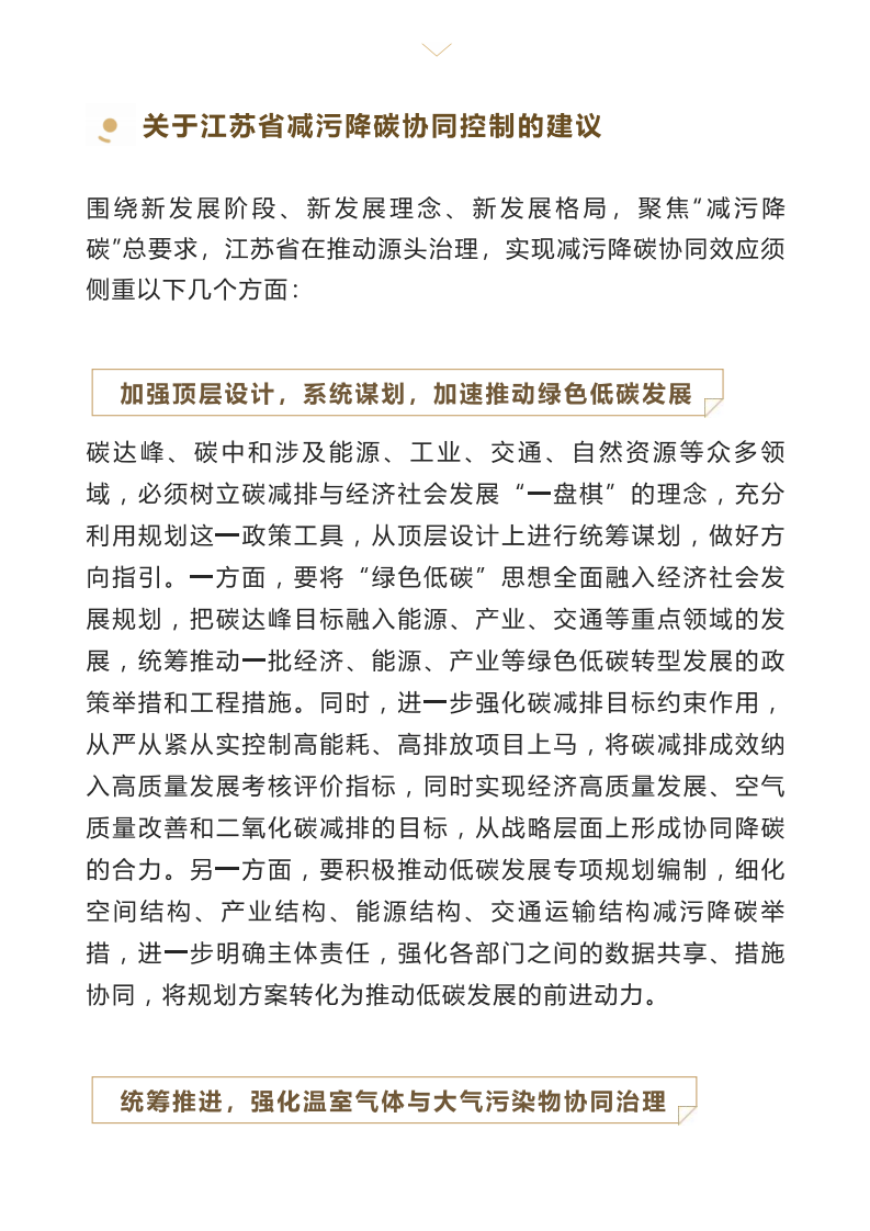 走进碳达峰碳中和：突出源头治理，协同减污降碳.pdf 第6页