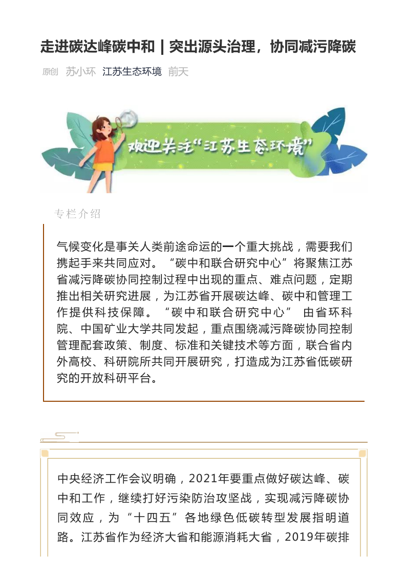 走进碳达峰碳中和：突出源头治理，协同减污降碳.pdf 第1页