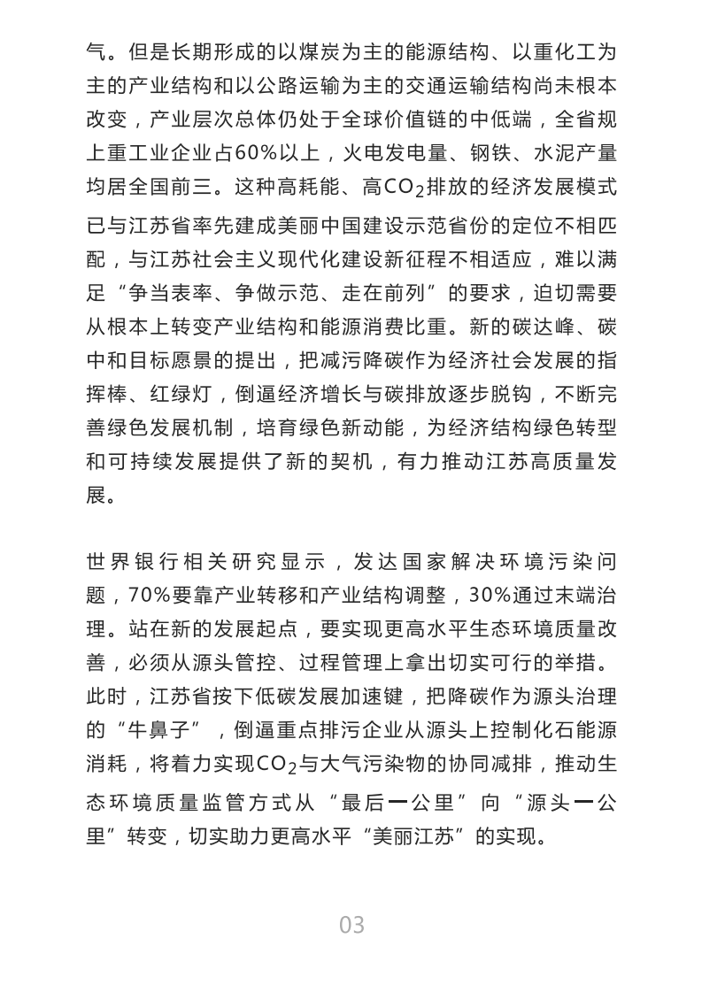 走进碳达峰碳中和：突出源头治理，协同减污降碳.pdf 第5页