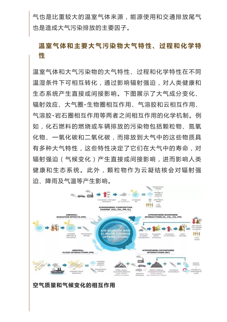 走进碳达峰碳中和：突出源头治理，协同减污降碳.pdf 第3页