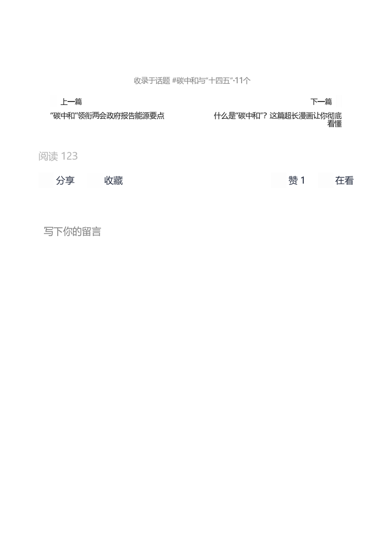 碳中和全景图.pdf 第6页