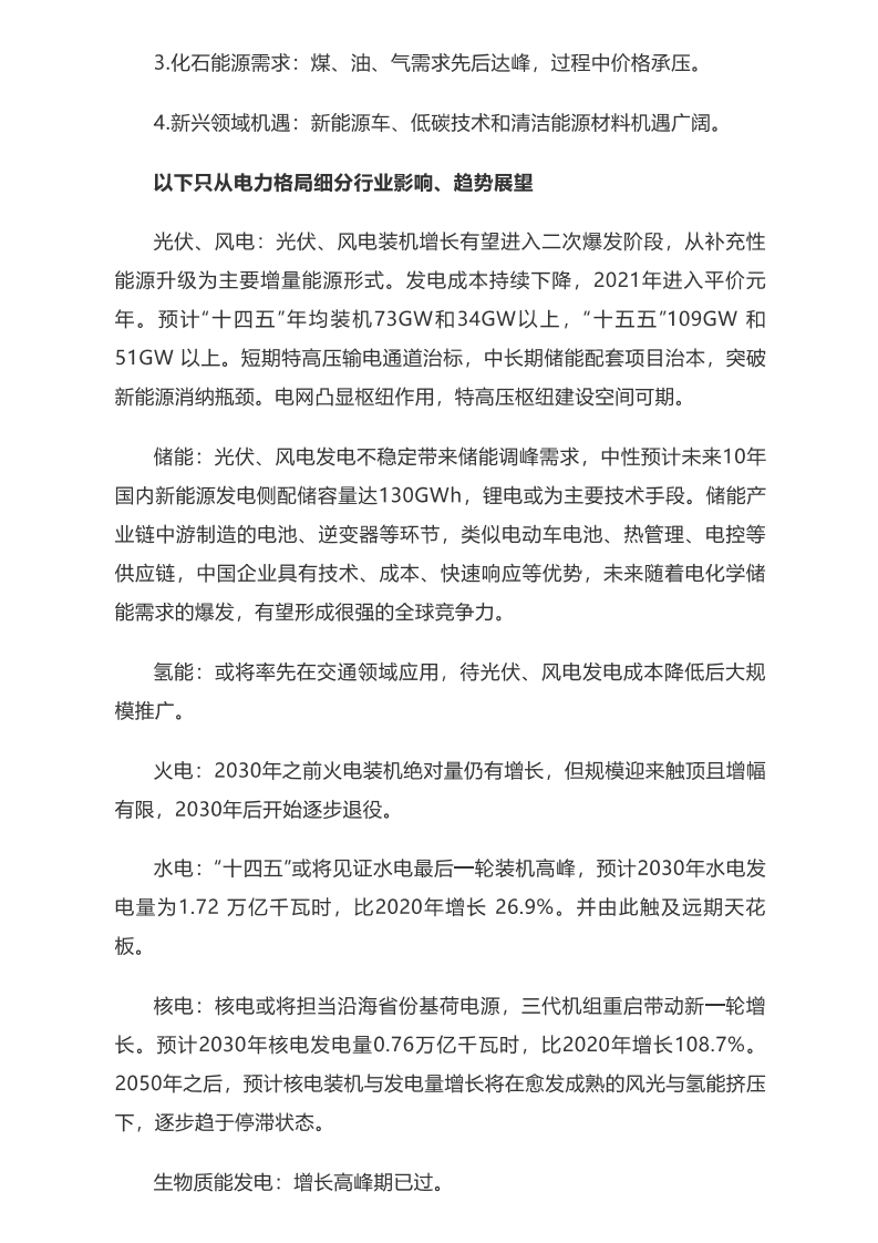 碳中和全景图.pdf 第4页