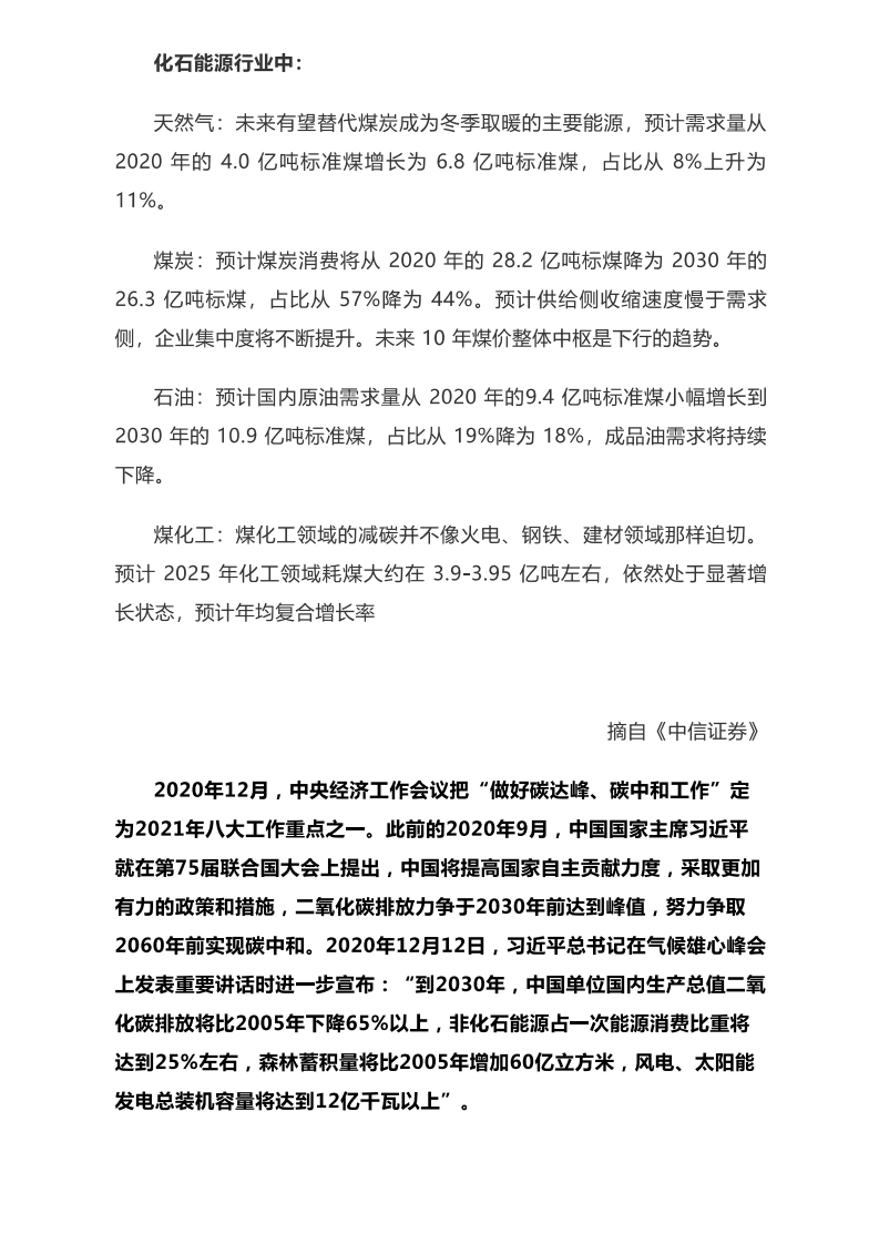 碳中和全景图.pdf 第5页