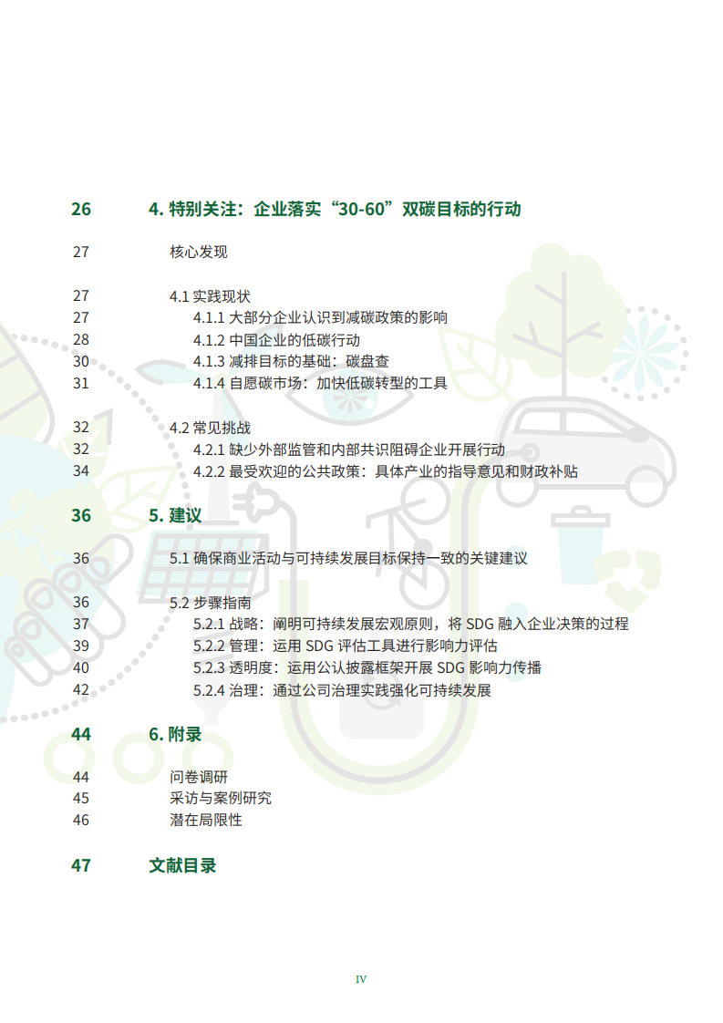 走向零碳，在华企业可持续发展行动（中英）-普华永道.pdf 第6页