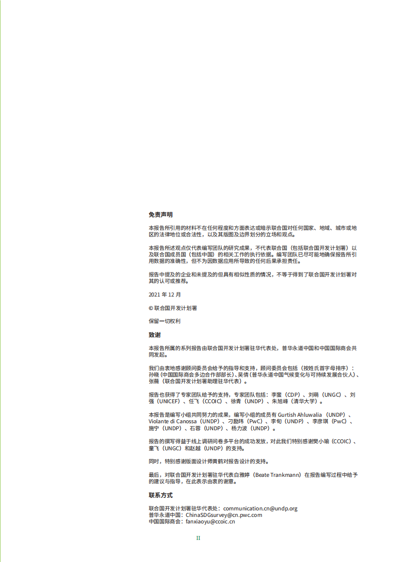 走向零碳，在华企业可持续发展行动（中英）-普华永道.pdf 第4页