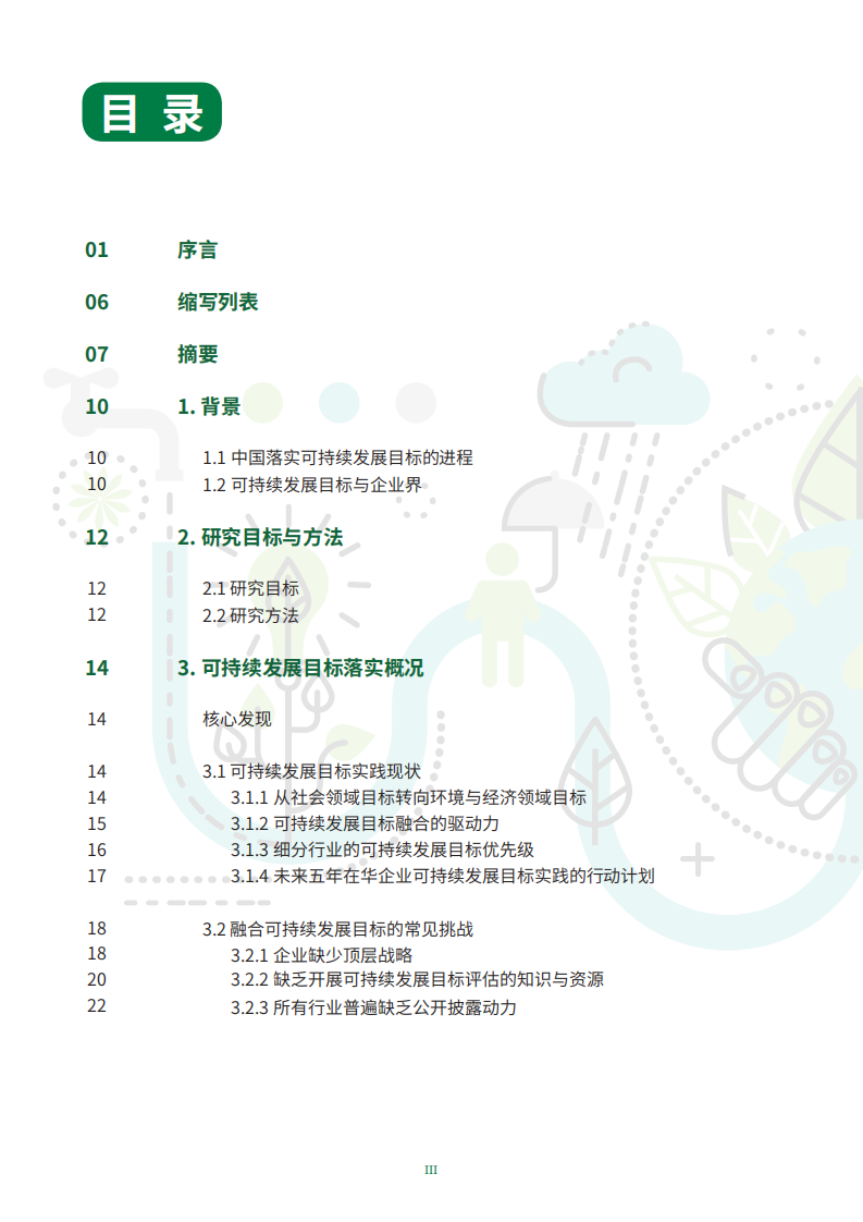 走向零碳，在华企业可持续发展行动（中英）-普华永道.pdf 第5页