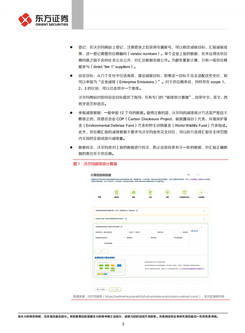 走向碳中和系列：大企业的碳中和之路如何影响产业链？-东方证券.pdf 第3页