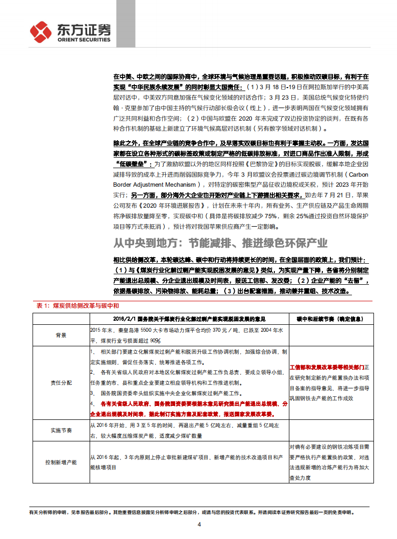走向碳中和系列：从中央到地方-东方证券.pdf 第4页