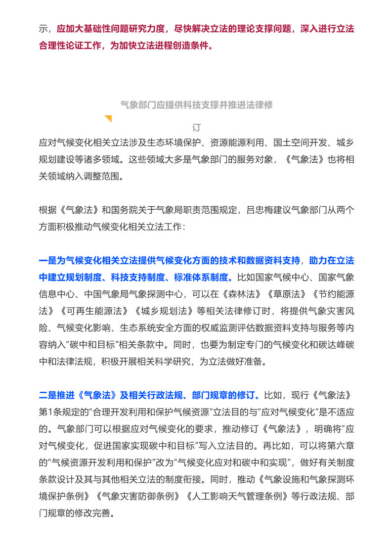 碳中和如何实现？政协委员呼吁加快气候变化立法！.pdf 第6页