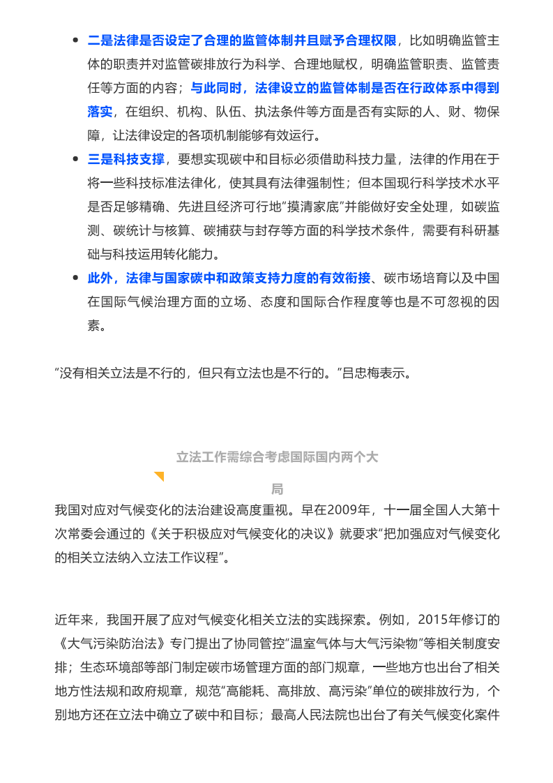 碳中和如何实现？政协委员呼吁加快气候变化立法！.pdf 第4页