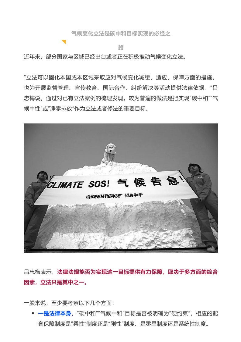 碳中和如何实现？政协委员呼吁加快气候变化立法！.pdf 第3页