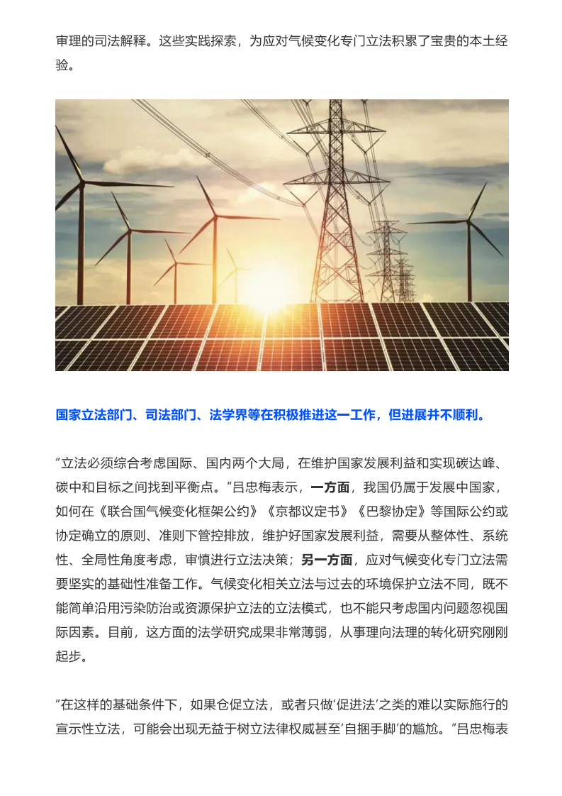 碳中和如何实现？政协委员呼吁加快气候变化立法！.pdf 第5页