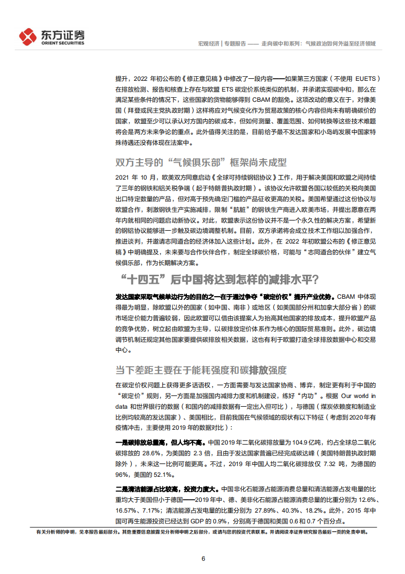 走向碳中和系列：气候政治如何外溢至经济领域-东方证券.pdf 第6页