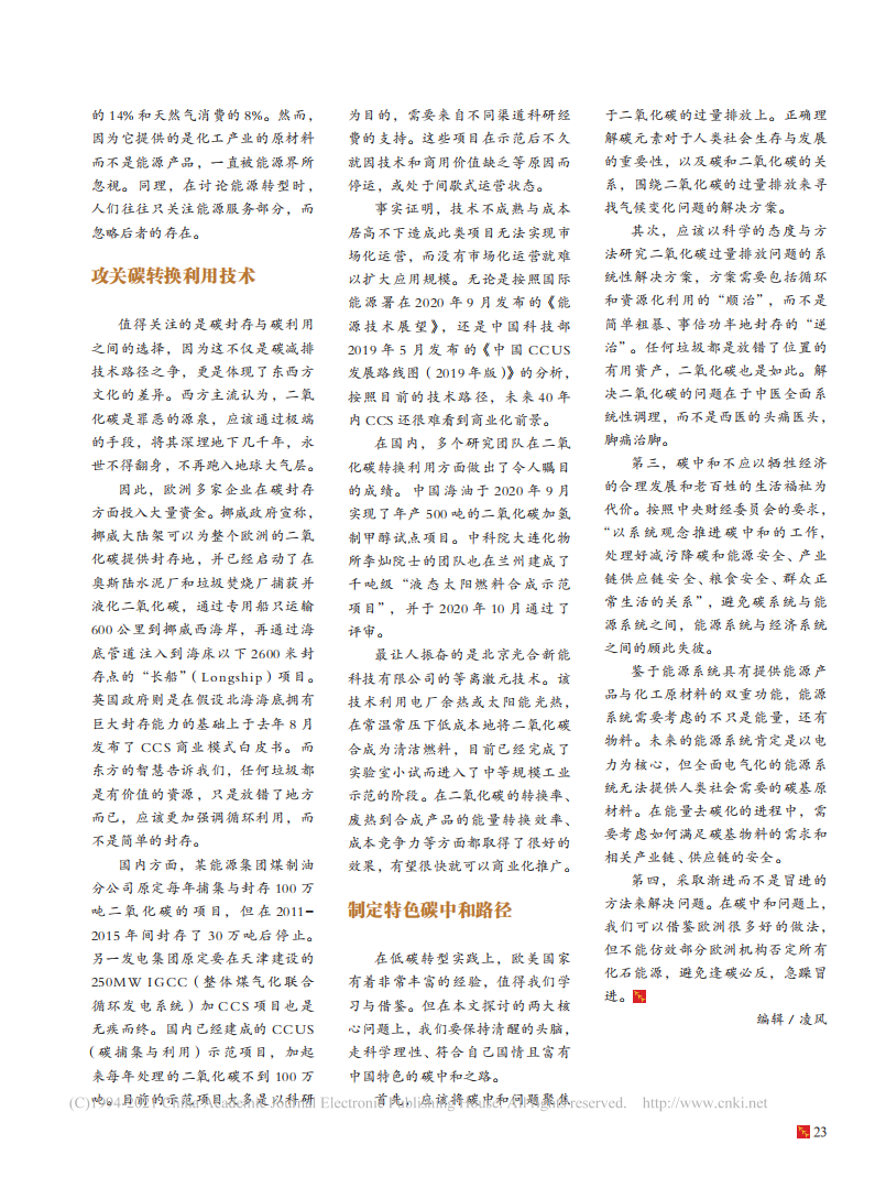 走中国特色碳中和之路_陈新华.pdf 第2页