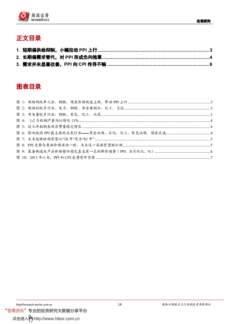 碳中和如何影响PPI 和CPI？-浙商证券.pdf 第2页