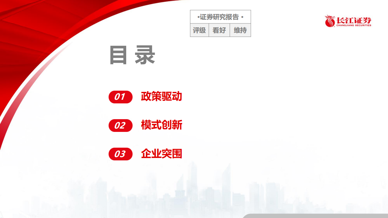 星火燎原-国内分布式光伏的进击之路.pdf 第2页