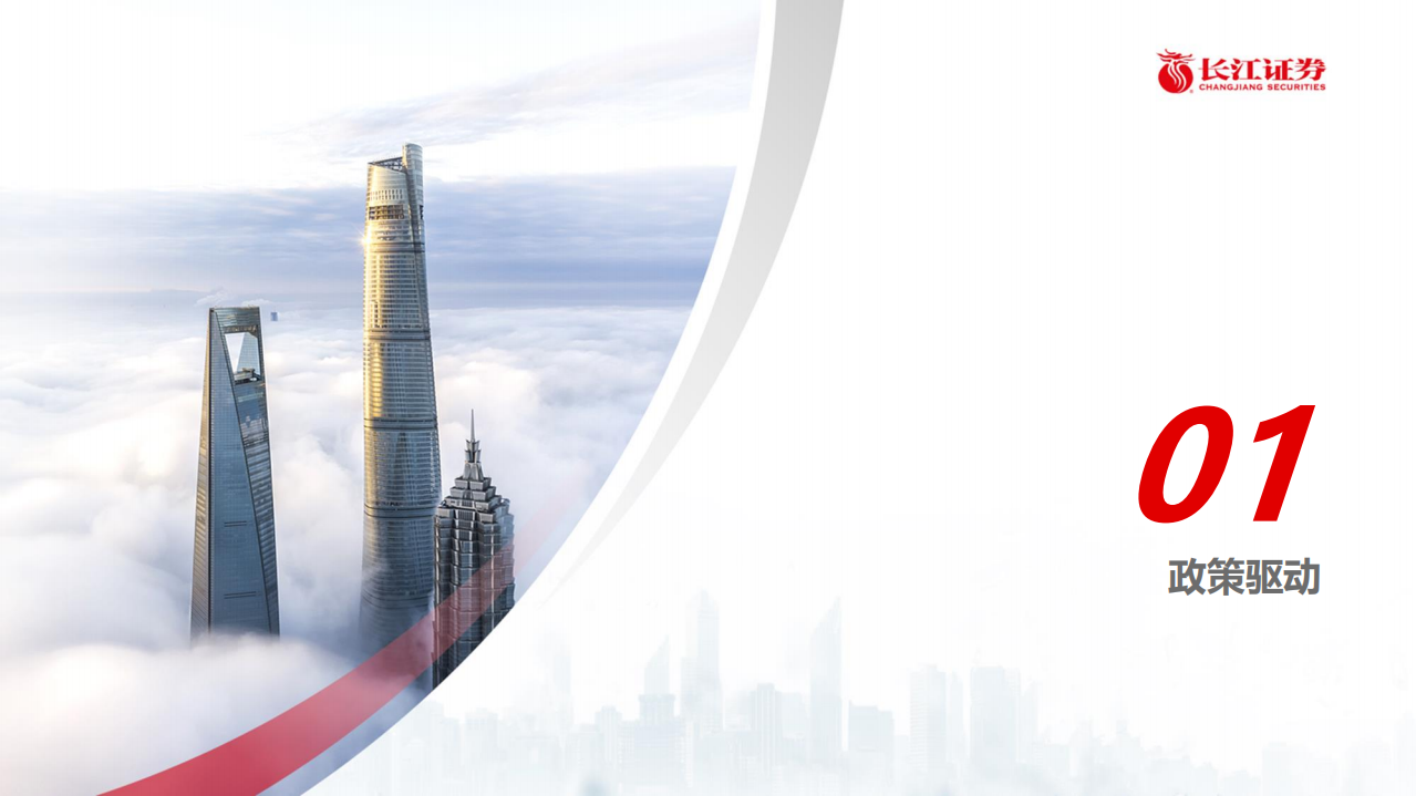 星火燎原-国内分布式光伏的进击之路.pdf 第3页