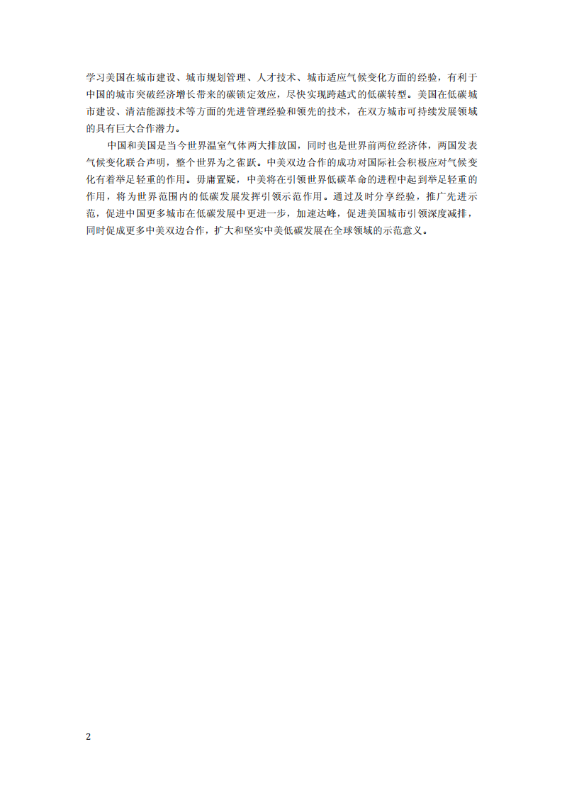 最佳城市达峰减排实践比较和分享.pdf 第3页