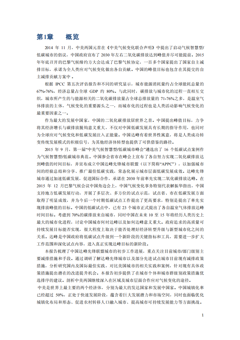 最佳城市达峰减排实践比较和分享.pdf 第2页