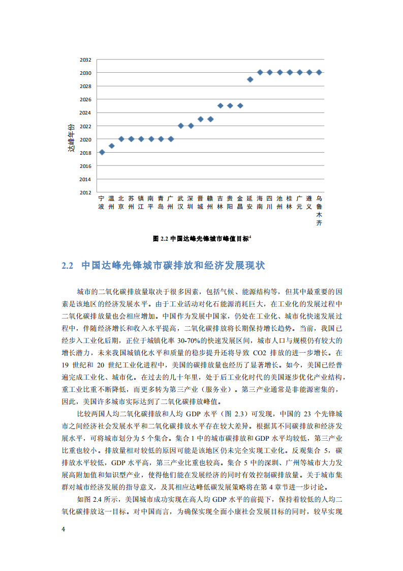最佳城市达峰减排实践比较和分享.pdf 第5页