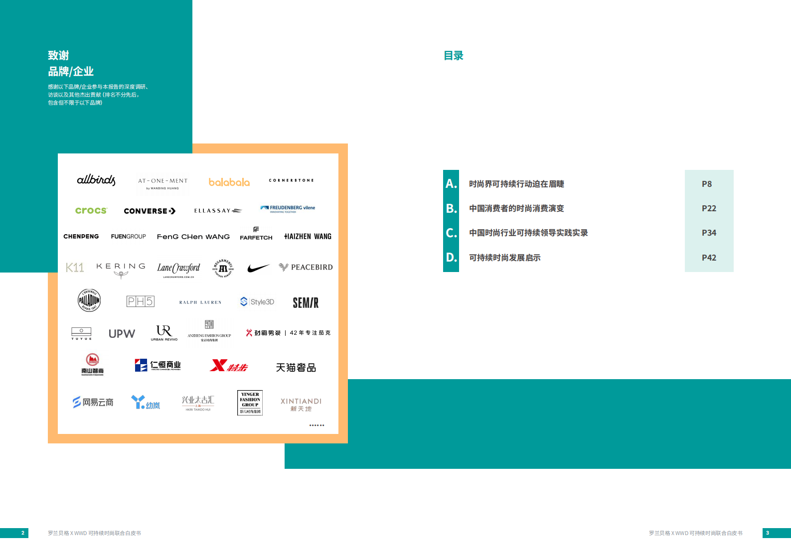 行动在即，共塑可持续时尚：中国时尚产业的可持续之路-WWD&罗兰贝格.pdf 第2页