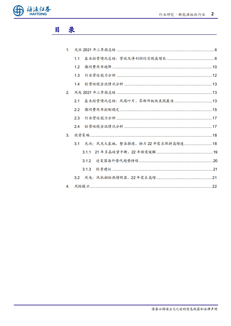 行业报告：关注光伏风电22年需求高增长.pdf 第2页