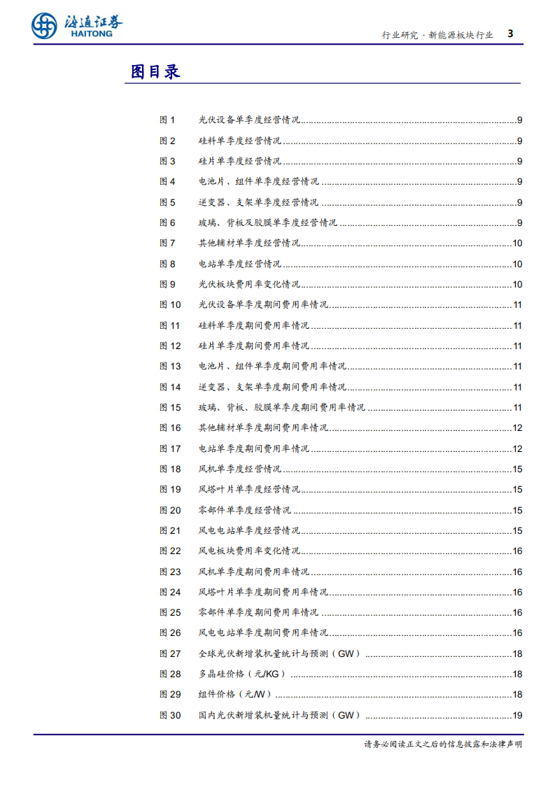 行业报告：关注光伏风电22年需求高增长.pdf 第3页