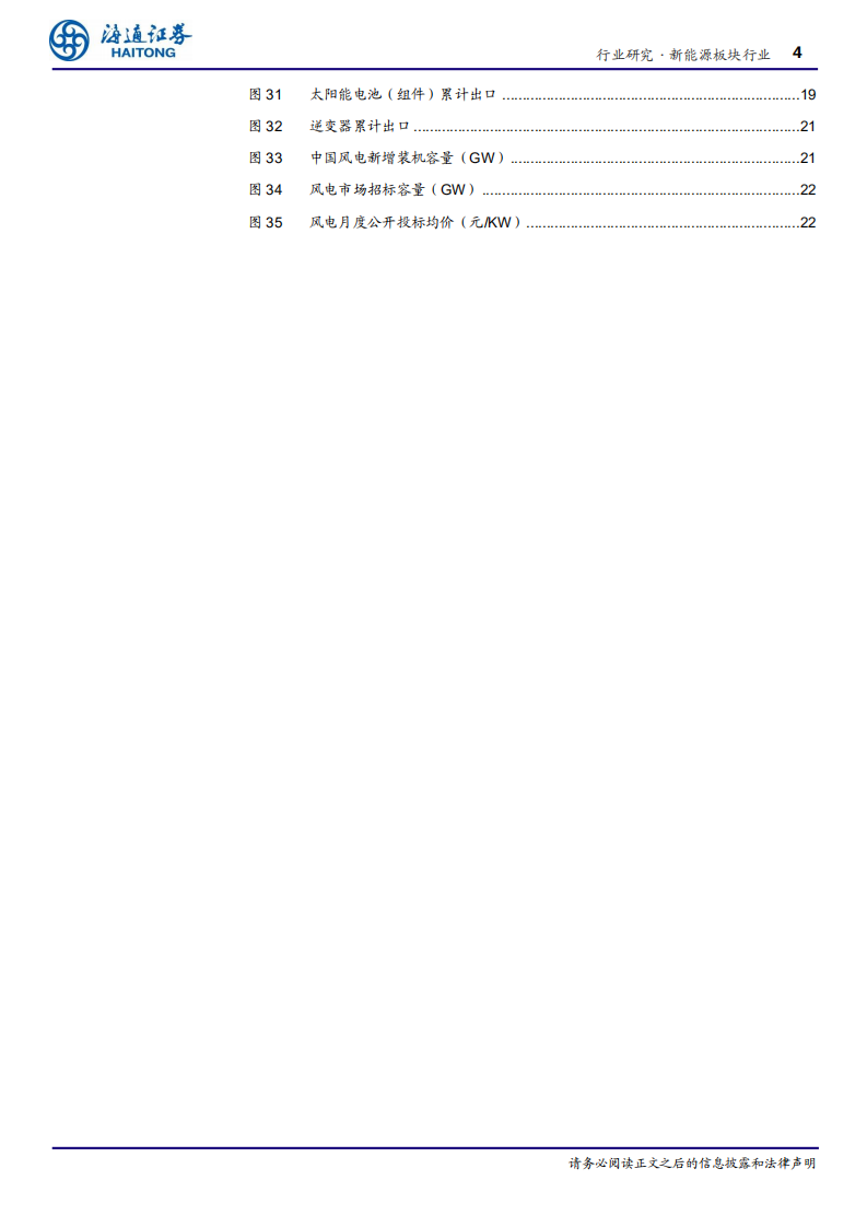 行业报告：关注光伏风电22年需求高增长.pdf 第4页