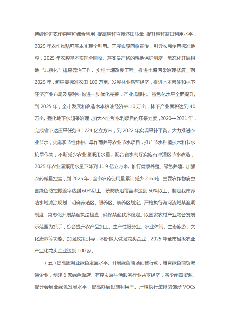 邢台市人民政府关于加快建立健全绿色低碳循环发展经济体系的落实意见.pdf 第3页