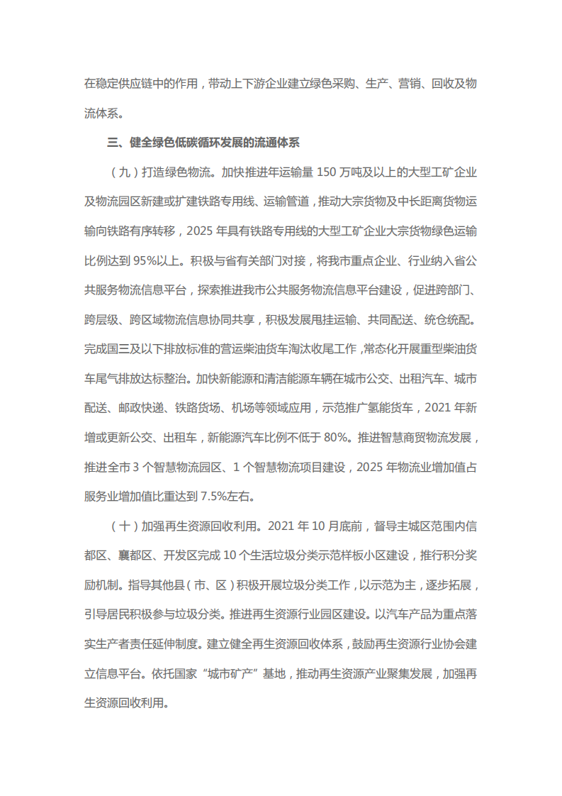 邢台市人民政府关于加快建立健全绿色低碳循环发展经济体系的落实意见.pdf 第5页