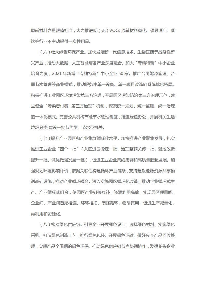 邢台市人民政府关于加快建立健全绿色低碳循环发展经济体系的落实意见.pdf 第4页