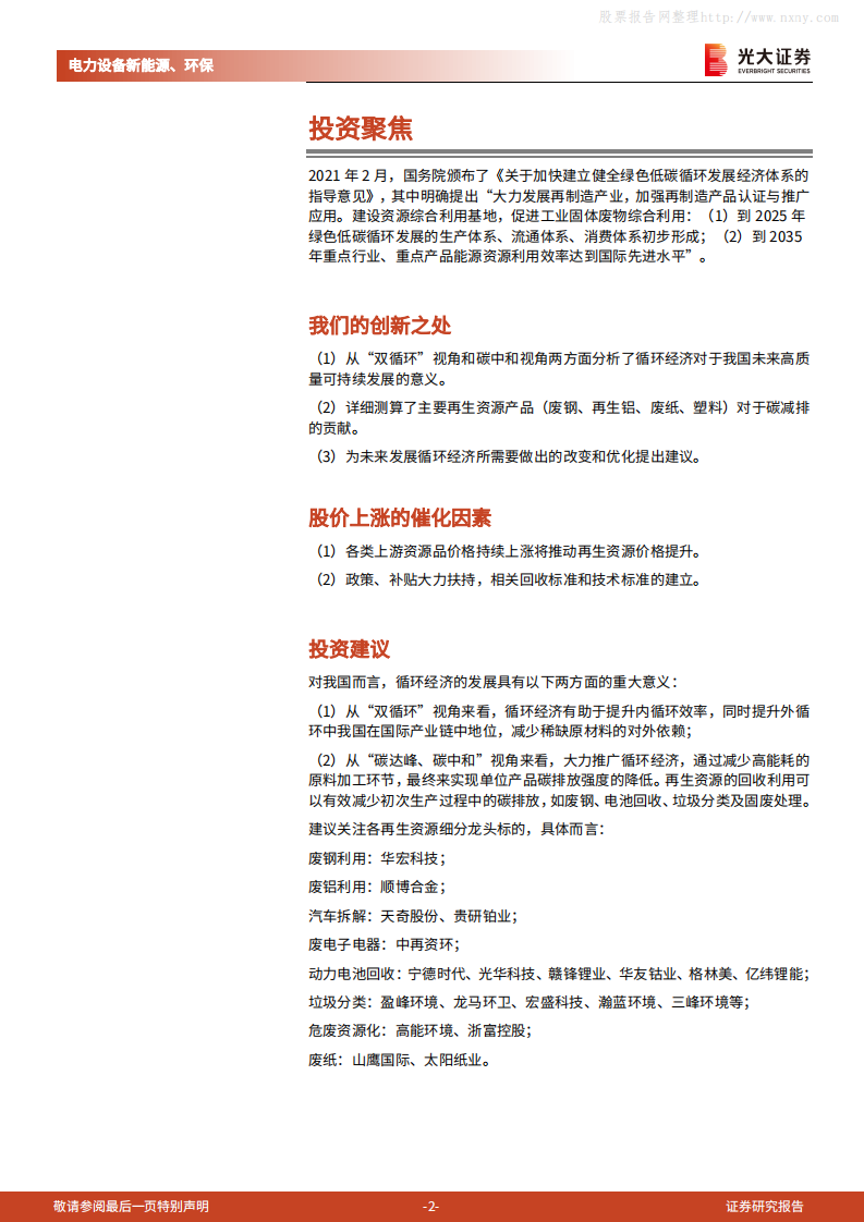 碳中和深度报告：循环经济，对抗熵增，助力碳中和与双循环-光大证券.pdf 第2页