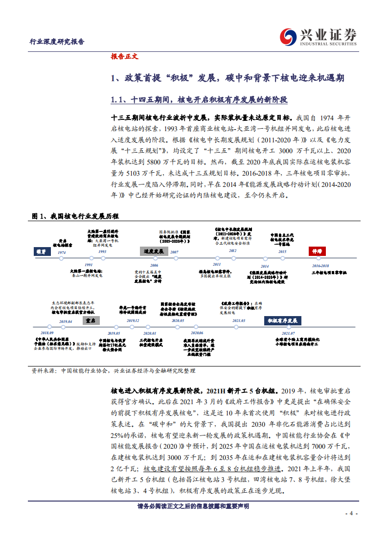 兴论碳中和系列5：低碳高效的基荷电源，“积极”发展核电逐步兑现-兴业证券.pdf 第4页